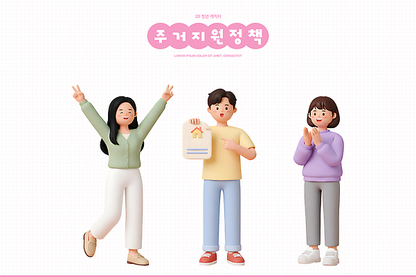 모션 성인 3D 디지털합성 정부정책 파일형식 거주 지원 정책 캐릭터 문서 사람 서기 편집이미지 편집3D PSD 주거지원사업 주거지 청년