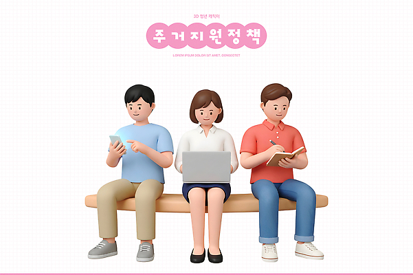 의자 모션 문구용품 사람 성인 전자제품 핸드폰 스마트기기 3D 디지털합성 정부정책 파일형식 거주 지원 정책 캐릭터 남자 여자 스마트폰 노트북 공책 정보 벤치 앉기 편집이미지 편집3D PSD 주거지원사업 주거지 청년