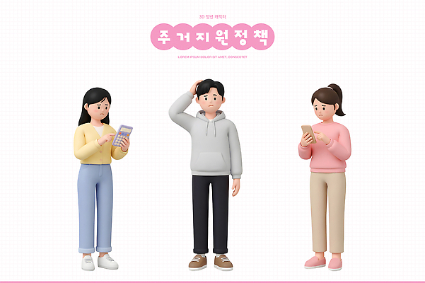사람 성인 핸드폰 스마트기기 3D 정부정책 파일형식 거주 지원 정책 스마트폰 기계 세명 정보 편집이미지 편집3D PSD 주거지원사업 주거지 청년
