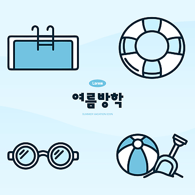 계절 안경 놀이 방학 휴가 여름 파란색 파일형식 벡터 여름방학 수영장 선글라스 물놀이 삽 AI파일 하늘색 일러스트 국내일러스트