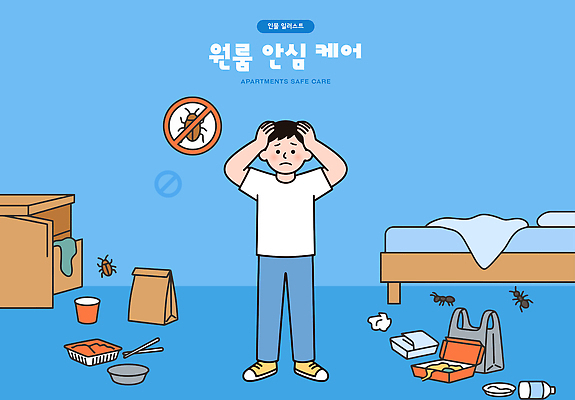 일러스트 관리 안전 상자 환경 방 해충 쓰레기 청소 걱정 안심 문제 원룸 국내일러스트 AI파일 감정 벌레 파일형식 벡터 곤충 동물