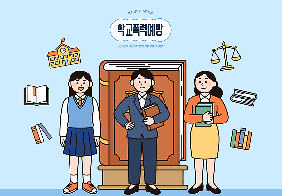 직업 학생 교육 일러스트 학교 책 학습 교사 교양 도서관 법 기본 국내일러스트 AI파일 파일형식 벡터