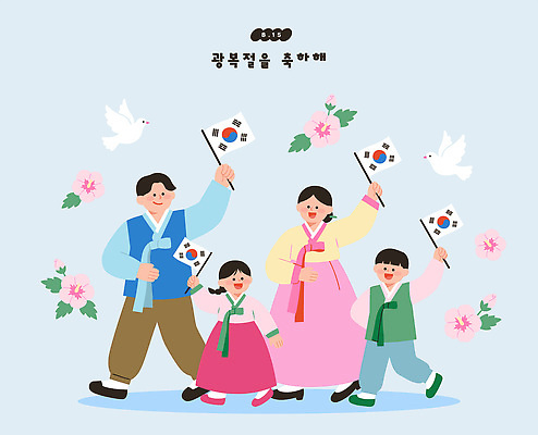 기념일 꽃 문화 어린이 일러스트 가족 놀이 한국 함께함 사랑 이벤트 여러명 평화 기쁨 축하 태극기 전통의상 비둘기 무궁화 광복절 국내일러스트 AI파일 식물 전통 감정 아시아 다수 컨셉 관계 조류 사람 공휴일 국기 국경일 파일형식 벡터 동물 나라