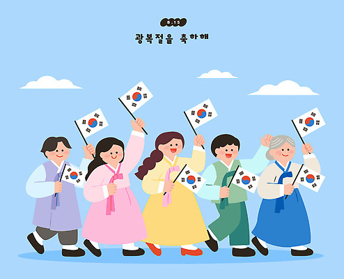 전통 행복 문화 일러스트 기념 함께함 웃음 이벤트 여러명 기쁨 모임 축하 그룹 태극기 한복 즐거움 광복절 행진 지역사회 국내일러스트 AI파일 한국전통 감정 다수 컨셉 모션 표정 사람 공휴일 국기 전통의상 국경일 파일형식 벡터 기념일 한국 아시아 나라