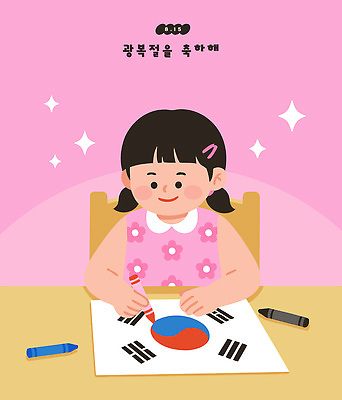 교육 기념일 문화 어린이 예술 일러스트 놀이 색연필 한국 학습 축하 태극기 즐거움 그림 크레파스 광복절 창의성 국내일러스트 AI파일 감정 아시아 컨셉 학용품 사람 이벤트 공휴일 국기 국경일 파일형식 벡터 나라 문구용품 오브젝트