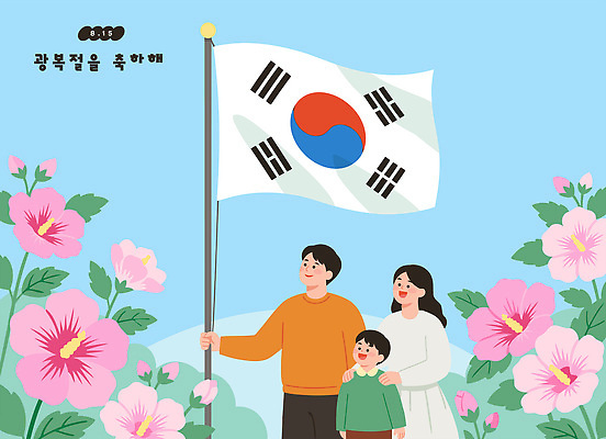 전통 꽃 행복 문화 상징 일러스트 가족 기념 한국 이벤트 평화 기쁨 태극기 무궁화 광복절 국내일러스트 AI파일 식물 감정 아시아 컨셉 관계 공휴일 국기 국경일 파일형식 벡터 기념일 나라