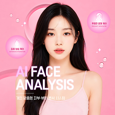 모델 편집이미지 여자 얼굴 기술 건강 뷰티 화장품 정보 알림 피부 분석 서비스 시스템 의료성형뷰티 AI_인공지능 이미지편집 AI파일 컨셉 사람 신체부위 파일형식 벡터
