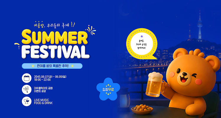 템플릿 캐릭터 음악 곰 맥주 이벤트 야외 여름 소풍 탑 축제 이미지템플릿 AI파일 동물 계절 포유류 문화예술 주류 야외활동 파일형식 벡터 음료