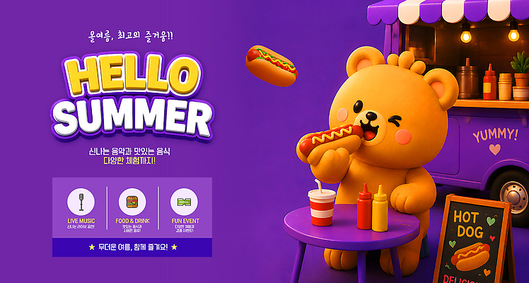 템플릿 음료 음악 음식 인형 곰 이벤트 장식 여름 축제 전철 즐거움 핫도그 이미지템플릿 AI파일 동물 계절 감정 육상교통 포유류 문화예술 대중교통 패스트푸드 파일형식 벡터 교통수단 인스턴트 교통