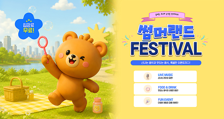 템플릿 캐릭터 음료 음악 음식 곰 이벤트 축제 곰인형 도시 즐거움 이미지템플릿 AI파일 동물 감정 인형 포유류 문화예술 파일형식 벡터