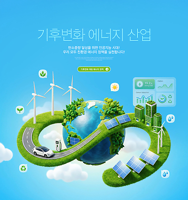 PSD 편집이미지 산업 지구 기술 환경 발전기 에너지 풍력에너지 태양에너지 노력 해결 패널 기후변화 탄소 이미지편집 날씨 발전소 변화 그린에너지 파일형식 컨셉