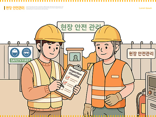 건축 산업 일러스트 협력 관리 안전 공간 도구 연결 안전모 검사 위치 점검 목록 작업자 체크리스트 국내일러스트 AI파일 헬멧 안전장비 파일형식 벡터 장비 보호장비