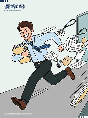 남자 이동 일러스트 회사 바람 직장 사무실 달리기 자료 긴급 업무 속도 전달 문서 파일 복잡 신분증 국내일러스트 AI파일 자연요소 컨셉 비즈니스 모션 날씨 사람 작업 증명서 파일형식 벡터