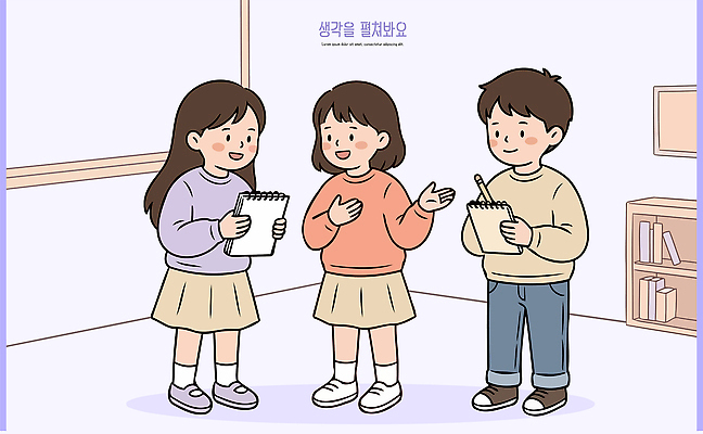 학생 교육 일러스트 교실 협력 아이디어 대화 친구 학습 공책 모임 교양 기록 발표 토론 질문 의견 소통 방법 이해 국내일러스트 AI파일 컨셉 학교 관계 문구용품 말하기 파일형식 벡터 모션 오브젝트
