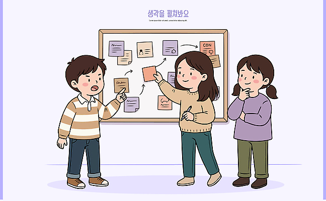 학생 생각 일러스트 회의 협력 아이디어 대화 학습 정보 작업 보드 그룹 계획 정리 문제 해결 나누기 소통 참여 국내일러스트 AI파일 교육 스포츠 컨셉 비즈니스 말하기 파일형식 벡터 모션