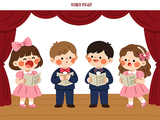 옷 어린이 음악 일러스트 노래 웃음 책 친구 분장 공연 무대 커튼 쌍 묘기 연습 동료 즐거움 무대의상 국내일러스트 AI파일 감정 관계 문화예술 표정 사람 이벤트 파일형식 벡터