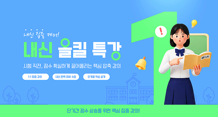 템플릿 학생 교육 학습 시험 강의 학원 점수 내신등급 특강 프로그램 이미지템플릿 AI파일 파일형식 벡터