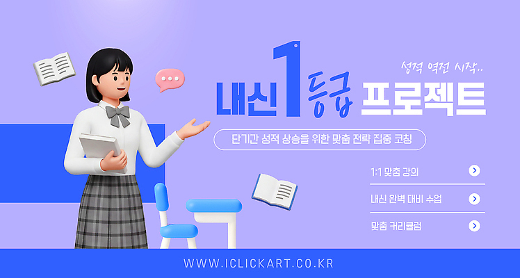 템플릿 학생 수업 관리 학습 목표 계획 성적 학원 전략 내신등급 특강 프로그램 프로젝트 이미지템플릿 AI파일 교육 컨셉 강의 파일형식 벡터