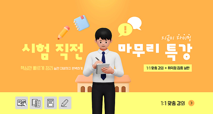 템플릿 학생 교육 이벤트 학습 시험 강의 집중 준비 학원 내신등급 마무리 특강 이미지템플릿 AI파일 컨셉 파일형식 벡터