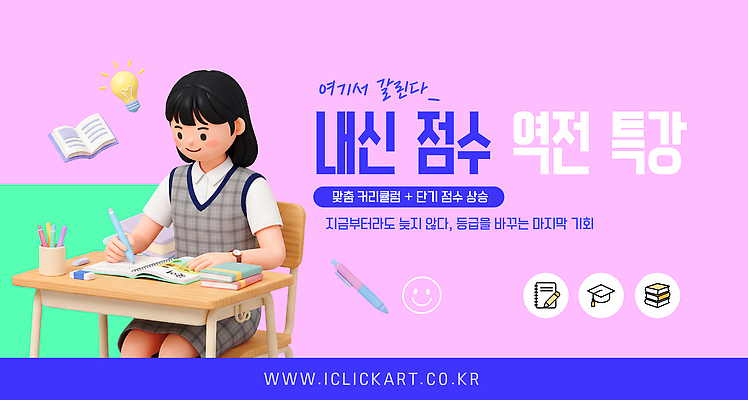 템플릿 학생 교육 수업 학습 연필 공책 강의 책상 학원 점수 내신등급 특강 이미지템플릿 AI파일 가구 문구용품 학용품 필기구 파일형식 벡터 생활용품 오브젝트