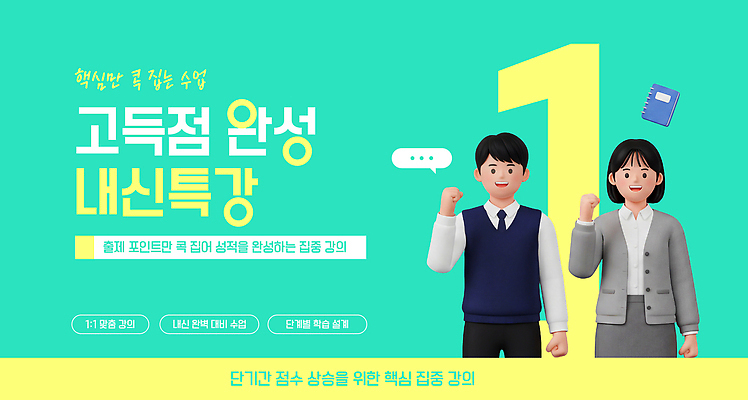 템플릿 학생 수업 학습 목표 강의 학원 고득점 내신등급 참여 특강 신청 이미지템플릿 AI파일 교육 컨셉 점수 파일형식 벡터