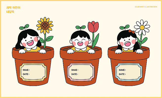 식물 캐릭터 꽃 화분 어린이 일러스트 자연 놀이 해바라기 웃음 장식 튤립 즐거움 그림 흥미 국내일러스트 AI파일 감정 컨셉 표정 사람 생태계 파일형식 벡터