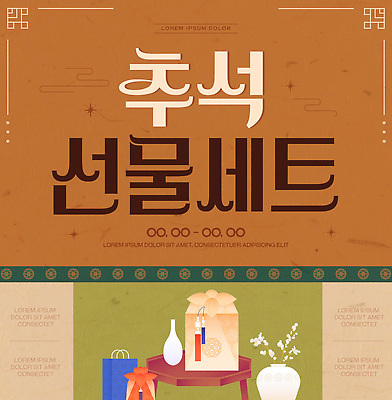 편집이미지 전통 명절 기념일 음식 탁자 한국 선물 세트 세일 추석 상품 연휴 이미지편집 AI파일 아시아 가구 이벤트 공휴일 파일형식 벡터 나라 생활용품 오브젝트