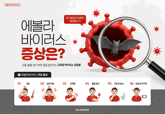 템플릿 컨셉 포유류 의학 고통 질병 파일형식 박쥐 확대경 발열 에볼라 바이러스 증상 예방 두통 근육통 정보 감염 건강 PSD 편집 이미지템플릿 전염병 사회이슈