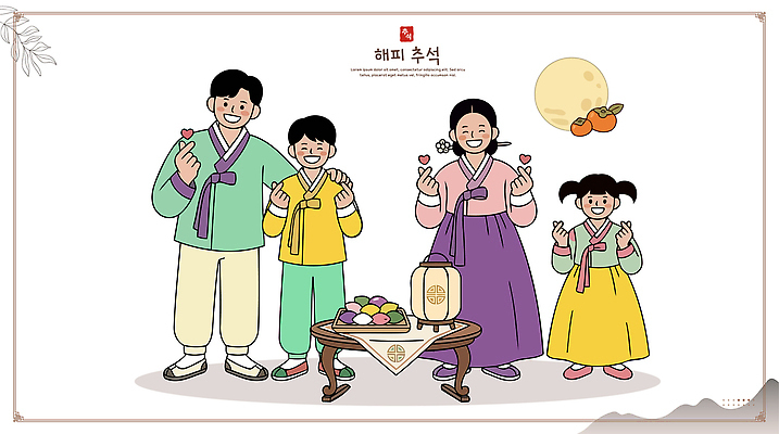 전통 손 명절 문화 음식 과일 일러스트 가족 사랑 웃음 사람 추석 축제 기쁨 모임 하트 한복 송편 손하트 기념사진 국내일러스트 AI파일 모양 한국전통 기념일 감정 관계 떡 표정 손짓 신체부위 전통의상 파일형식 벡터 모션 한국 이벤트 아시아 나라