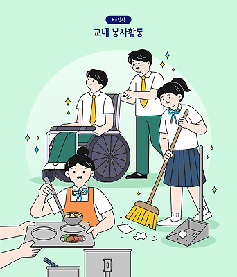 여자 남자 음식 일러스트 고등학생 생활 봉사 도움 장애인 청소 휠체어 입시 친목 공동체 교내 급식 국내일러스트 AI파일 학생 컨셉 학교 청소년 사람 학습 장애 파일형식 벡터 교육