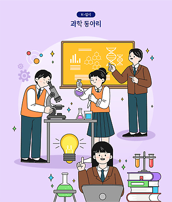 여자 남자 과학 일러스트 교실 고등학생 그래프 현미경 실험 자료 교양 도구 발표 실험실 입시 시약 동아리 국내일러스트 AI파일 학생 교육 학교 청소년 실험기구 사람 학습 약 파일형식 벡터 의학