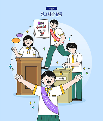 여자 교육 남자 포스터 캠페인 일러스트 고등학생 대화 친구 발표 투표 입시 열정 선거활동 투표함 반장선거 사라 참여 전교회장 국내일러스트 AI파일 학생 감정 학교 관계 청소년 말하기 사람 학습 선거 파일형식 벡터 모션 민주주의
