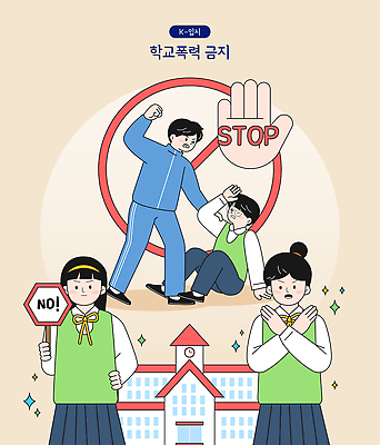 여자 교육 남자 감정 포스터 캠페인 일러스트 학교 고등학생 안전 친구 금지 사회 메시지 보호 입시 예방 문제 반대 반항 학교폭력 국내일러스트 AI파일 학생 컨셉 관계 모션 청소년 사람 학습 폭력 공동체 파일형식 벡터 사회이슈
