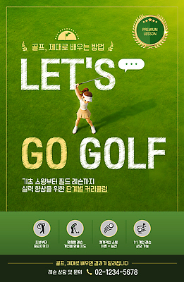 템플릿 골프 필드 수업 안내 스윙 연습 단계 레슨 기본 방법 이미지템플릿 AI파일 교육 포즈 구기 파일형식 벡터 스포츠