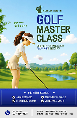 템플릿 골프 수업 운동 강사 정보 연습 레슨 초보 이미지템플릿 AI파일 직업 교육 건강 구기 파일형식 벡터 스포츠