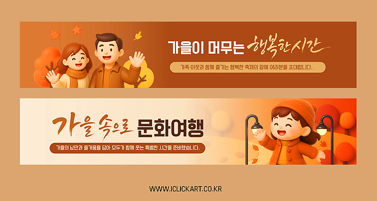 템플릿 배너템플릿 행복 문화 여행 사람 축제 정보 가을 현수막 공유 가을축제 AI파일 배너 계절 감정 파일형식 벡터
