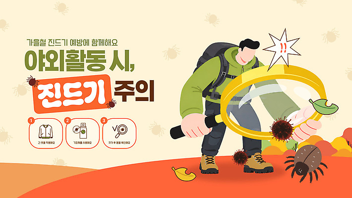 템플릿 자연 경고 안전 사람 야외 생활 등산 캠핑 정보 가을 숲 확인 예방 확대경 진드기 이미지템플릿 AI파일 계절 레저 트래킹 해충 생태계 파일형식 벡터 벌레 곤충 동물