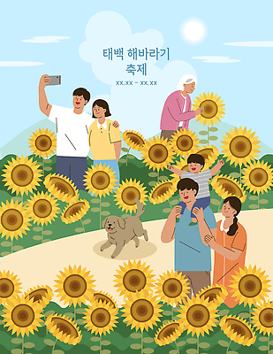PSD 어린이 여행 일러스트 가족 자연 해바라기 웃음 풍경 여러명 여름 강아지 즐거움 방문 태백 해바라기축제 국내일러스트 계절 꽃 감정 다수 관계 표정 사람 반려동물 축제 개 생태계 강원도 꽃축제 파일형식 식물 동물 포유류 한국 아시아 나라