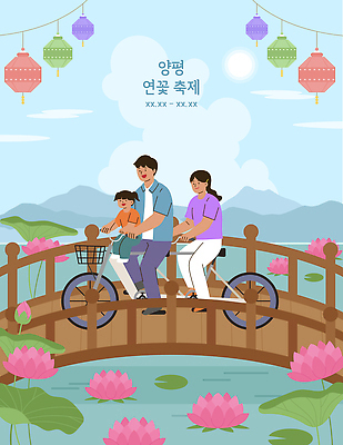 PSD 문화 일러스트 가족 자연 놀이 연꽃 풍경 이벤트 여름 자전거 축제 다리 지역 양평 연꽃축제 가교 국내일러스트 건축물 계절 꽃 관계 바이크 생태계 경기도 꽃축제 파일형식 식물 건축 육상교통 한국 아시아 교통수단 나라 교통