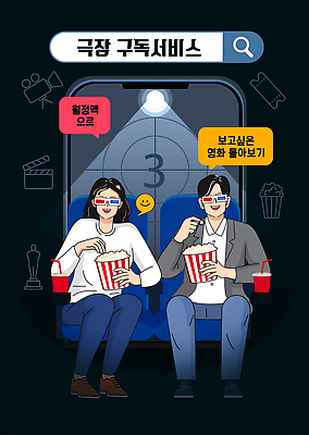 응시 여자 남자 의자 일러스트 영화관 즐거움 서비스 팝콘 관람 할리우드 3D안경 3D영화 상영관 콘텐츠 구독경제 국내일러스트 AI파일 시선 감정 안경 가구 사람 경제 극장 영화 로스앤젤레스 구독 파일형식 벡터 잡화 생활용품 문화예술 미국 북아메리카 오브젝트 아메리카 대륙