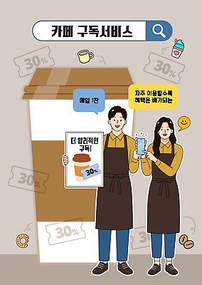여자 남자 커피 일러스트 대화 이벤트 세일 카페 정보 고객 알림 직원 서비스 바리스타 마케팅 참여 혜택 구독경제 프로모션 국내일러스트 AI파일 직업 음료 말하기 사람 경제 상점 구독 파일형식 벡터 모션