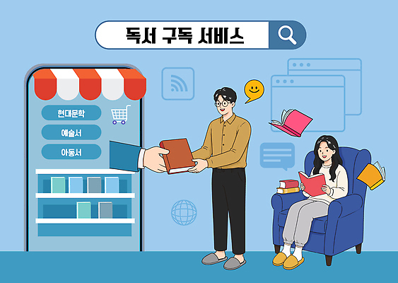 라이프스타일 여자 남자 문화 의자 일러스트 모바일 책 독서 거래 도서관 편안함 고객 읽기 배송 서비스 공급 구독경제 국내일러스트 AI파일 교육 가구 모션 사람 생활 경제 감각 구독 파일형식 벡터 생활용품 오브젝트