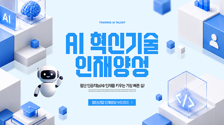 PSD 템플릿 교육 산업 기술 학습 자료 전문직 로봇 연습 혁명 개발 인재 프로그램 AI_인공지능 이미지템플릿 직업 컨셉 파일형식