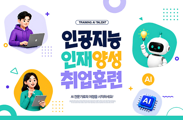 PSD 템플릿 여자 교육 남자 포스터 기술 자료 로봇 연습 취업준비생 인재 전문 프로그램 AI_인공지능 이미지템플릿 사람 구직 파일형식 컨셉