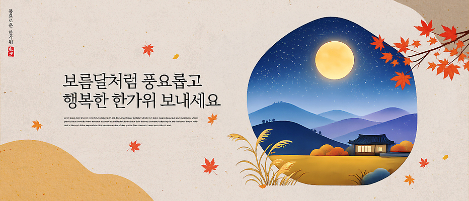 PSD 템플릿 전통 행복 자연 단풍나무 나뭇잎 한국 기와집 풍경 추석 보름달 가을 그림 조화 덕담 명절인사 풍요 이미지템플릿 나무 계절 명절 감정 아시아 컨셉 단풍 잎 한옥 달 인사 생태계 파일형식 자연요소 식물 한국전통 기념일 나라 고건축 예절 건축물 이벤트 건축