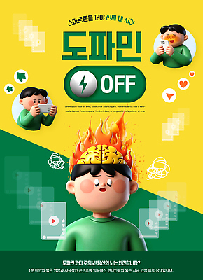 PSD 템플릿 건강 경고 전자제품 스마트폰 금지 게임 집중 뇌 소셜네트워크 자극 이미지템플릿 도파민중독 컨셉 놀이 핸드폰 스마트기기 중독 파일형식 도파민