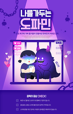 PSD 템플릿 캐릭터 여자 감정 포스터 게임 감옥 몬스터 소셜네트워크 소셜미디어 흥미 이미지템플릿 도파민중독 컨셉 놀이 사람 중독 파일형식 도파민