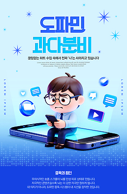 PSD 템플릿 남자 감정 문화 스마트폰 정보 사회 집중 소통 소셜네트워크 이미지템플릿 도파민중독 컨셉 사람 핸드폰 스마트기기 중독 공동체 파일형식 도파민 전자제품