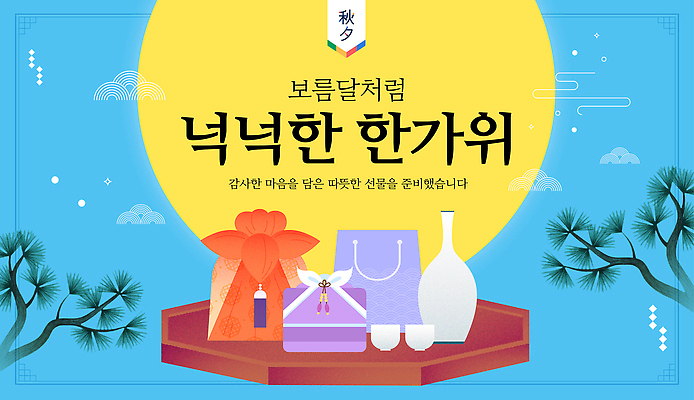 템플릿 전통 상자 추석 기쁨 수확 보름달 보자기 준비 감사 나눔 추석선물 풍요 이미지템플릿 AI파일 명절 감정 컨셉 농업 선물 달 파일형식 벡터 천_직물 명절선물 자연요소 기념일 산업 이벤트
