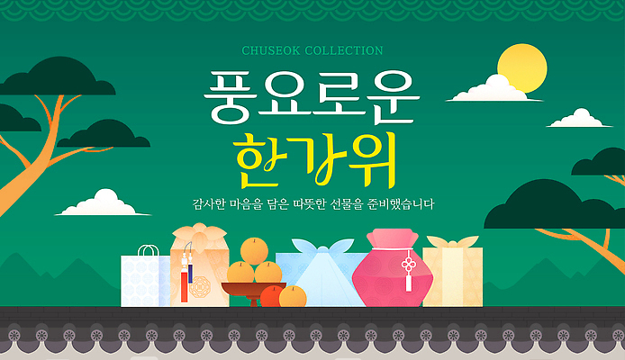템플릿 전통 문화 음식 한국 이벤트 생활 추석 보자기 준비 감사 추석선물 풍요 이미지템플릿 AI파일 명절 감정 아시아 컨셉 선물 파일형식 벡터 천_직물 명절선물 기념일 나라